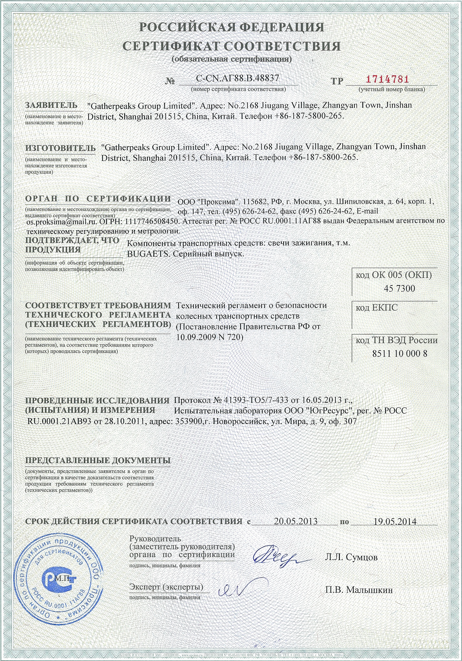 Сертификат Соответствия Bugaets