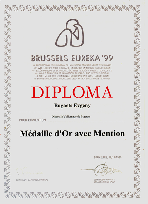 Диплом Золотая медаль с отличием, Брюссель, Эврика 1999 г.